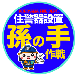 p5_イラスト_孫の手作戦ロゴ.PNG