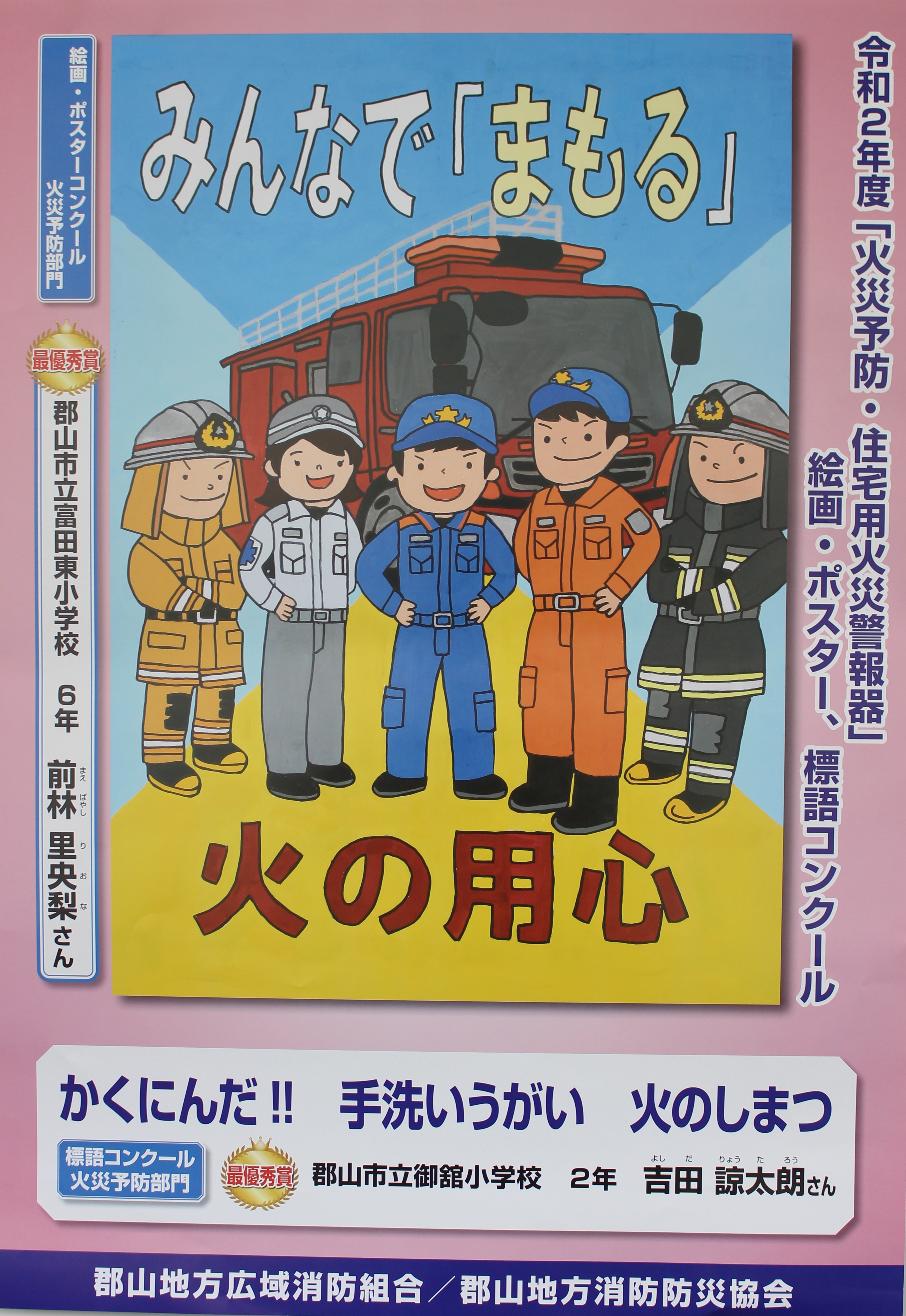 令和３年度 火災予防 住宅用火災警報器 絵画 ポスター 標語コンクールの募集について 郡山地方広域消防組合